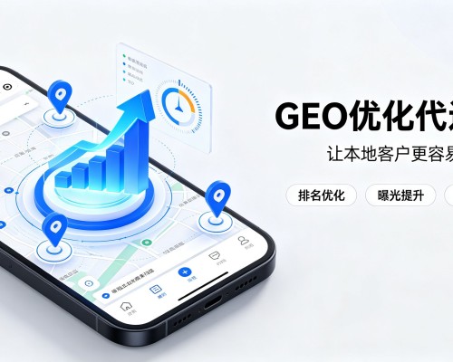 安康GEO优化